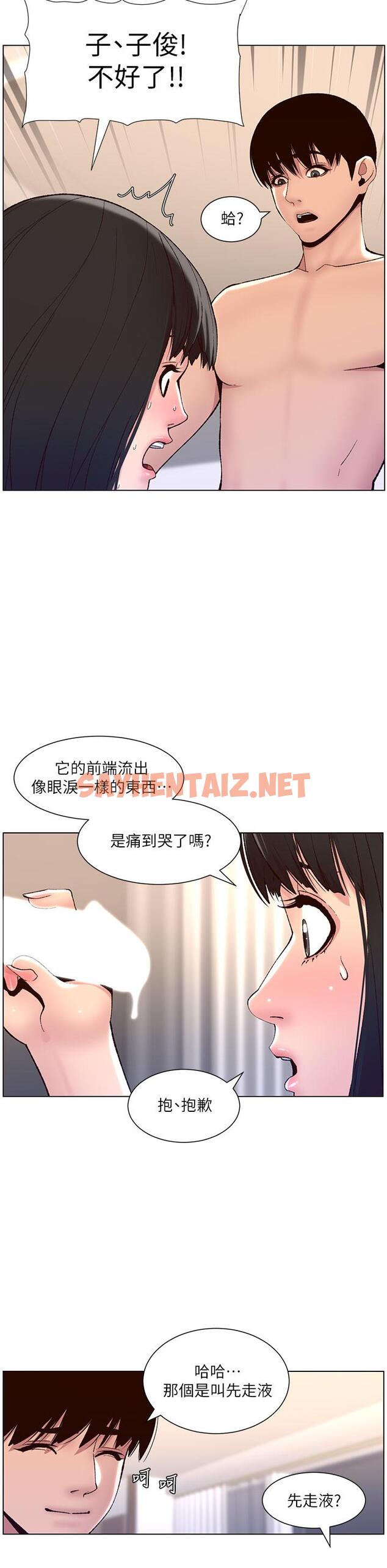 查看漫画帝王App - 第9話-我來用嘴好好呵護它 - tymanga.com中的839248图片