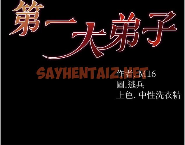 查看漫画第一大弟子 - 第11話-淫亂女看護授課中 - sayhentaiz.net中的1014345图片