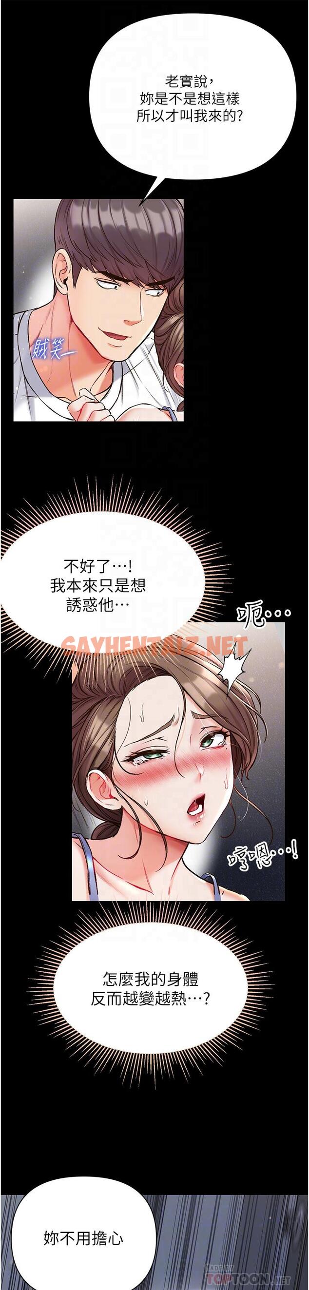 查看漫画第一大弟子 - 第11話-淫亂女看護授課中 - sayhentaiz.net中的1014356图片