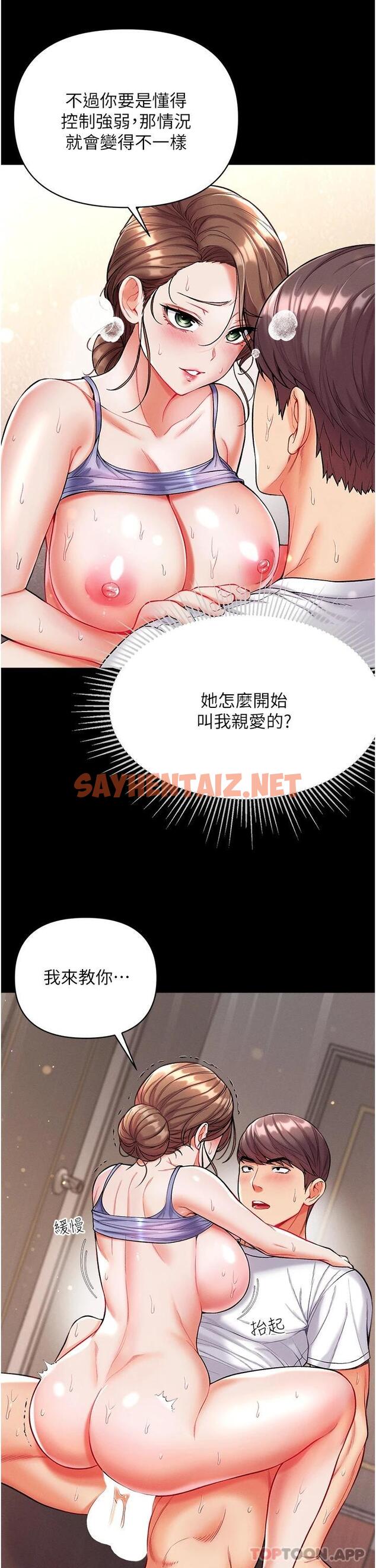 查看漫画第一大弟子 - 第12話-脫胎換骨的家榮 - sayhentaiz.net中的1014404图片