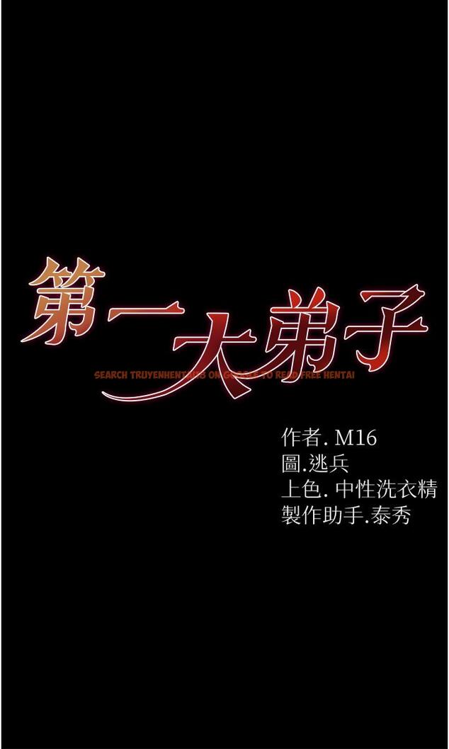 查看漫画第一大弟子 - 第19話-Q彈的小穴 - www.tymanga.com中的1112227图片