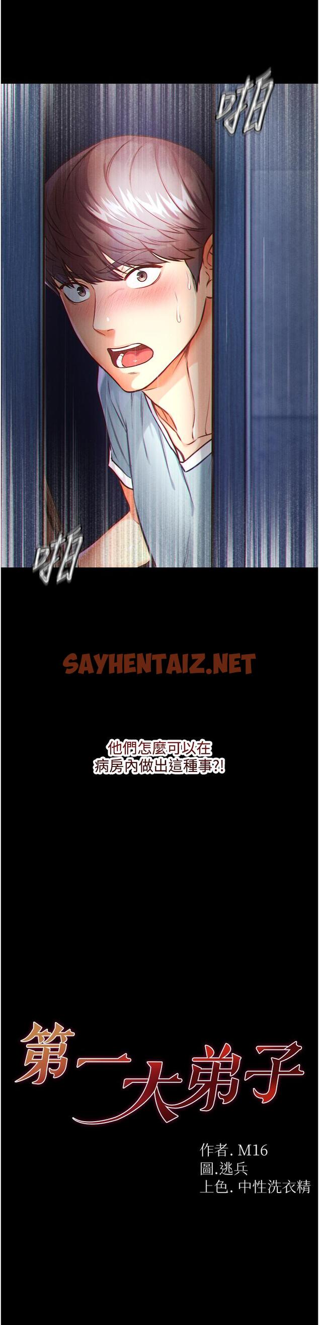 查看漫画第一大弟子 - 第2話-把女人調教成性奴的策略 - sayhentaiz.net中的1013889图片