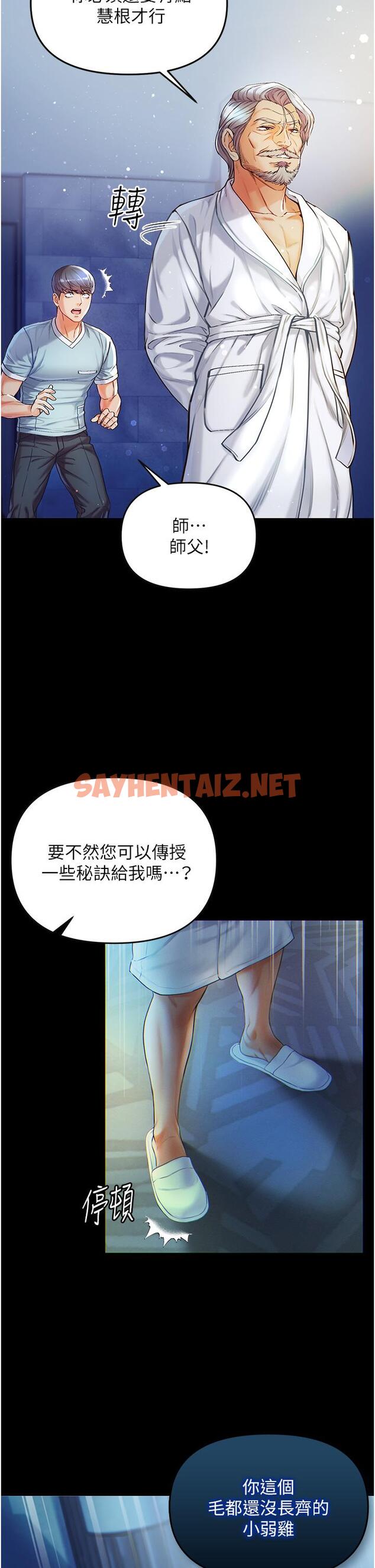 查看漫画第一大弟子 - 第2話-把女人調教成性奴的策略 - sayhentaiz.net中的1013919图片