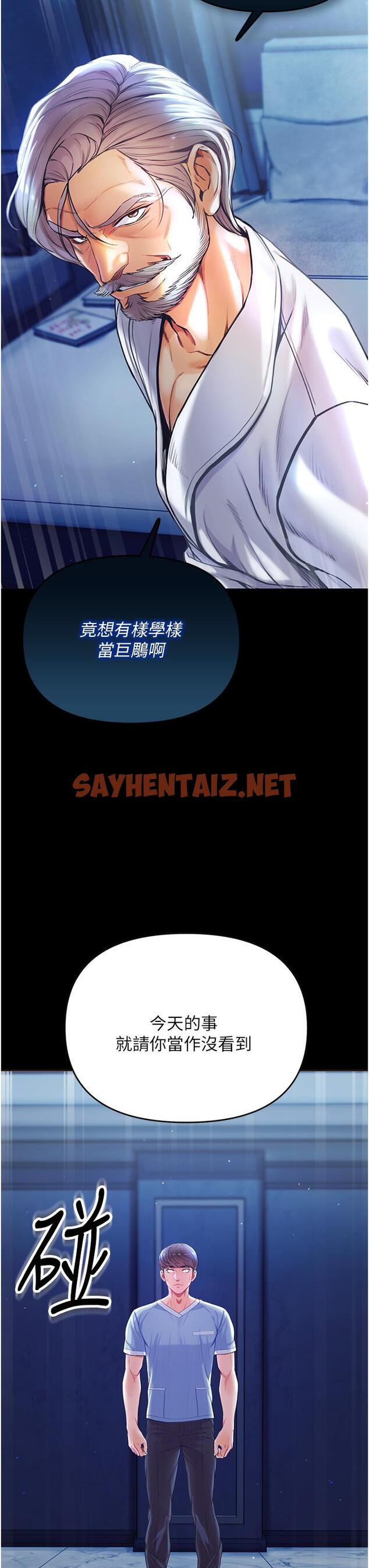 查看漫画第一大弟子 - 第2話-把女人調教成性奴的策略 - sayhentaiz.net中的1013920图片