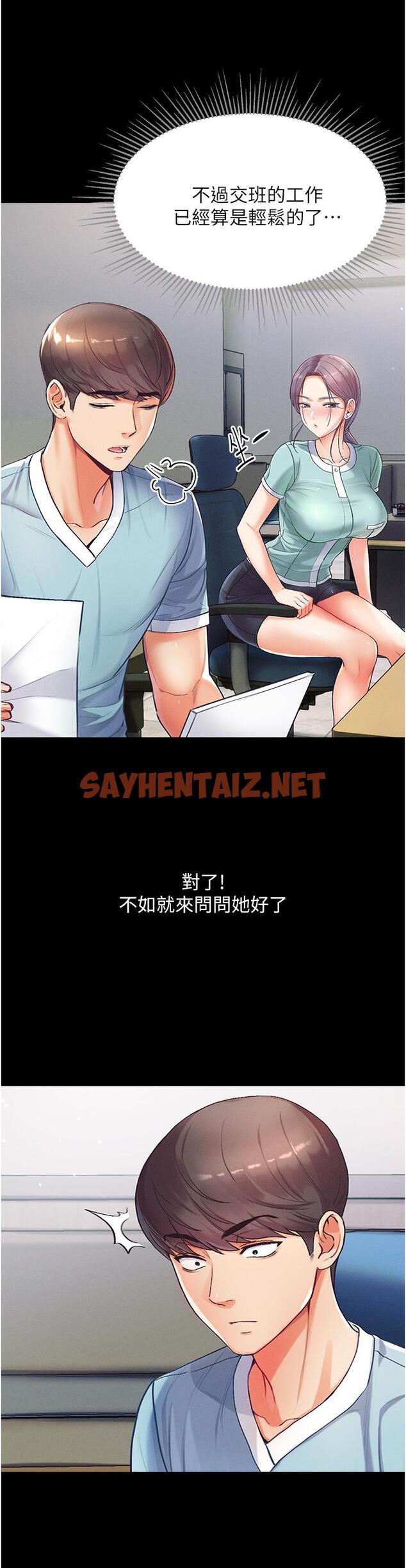 查看漫画第一大弟子 - 第2話-把女人調教成性奴的策略 - sayhentaiz.net中的1013938图片