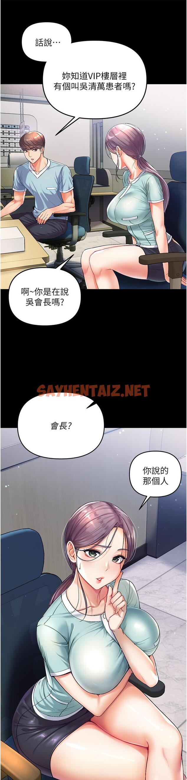 查看漫画第一大弟子 - 第2話-把女人調教成性奴的策略 - sayhentaiz.net中的1013939图片