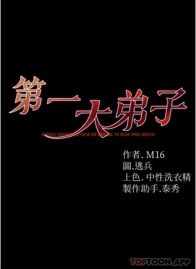 查看漫画第一大弟子 - 第20話-成功達陣處女穴 - www.tymanga.com中的1117106图片