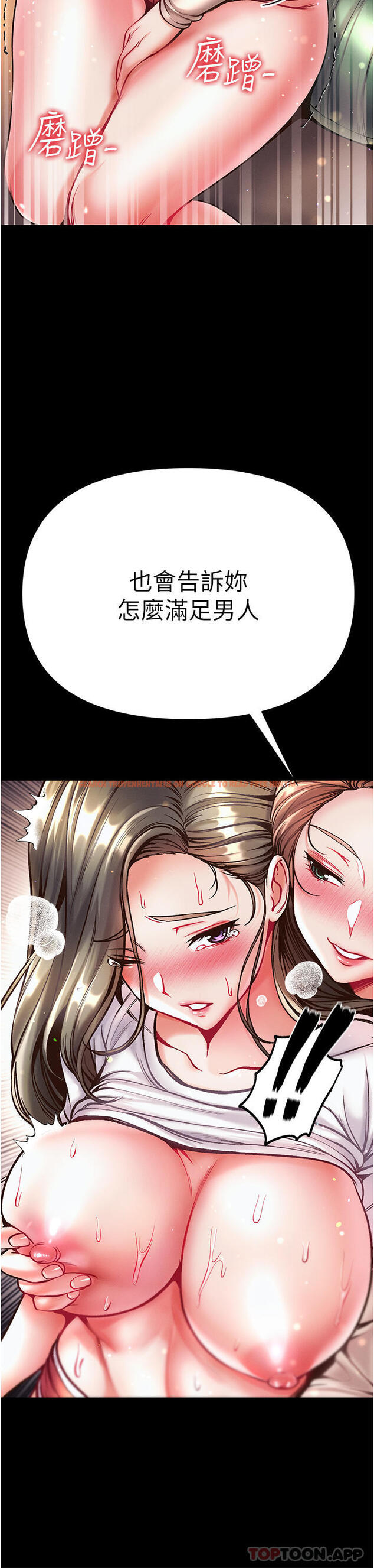 查看漫画第一大弟子 - 第23話-滿足男人的方法 - www.tymanga.com中的1130937图片