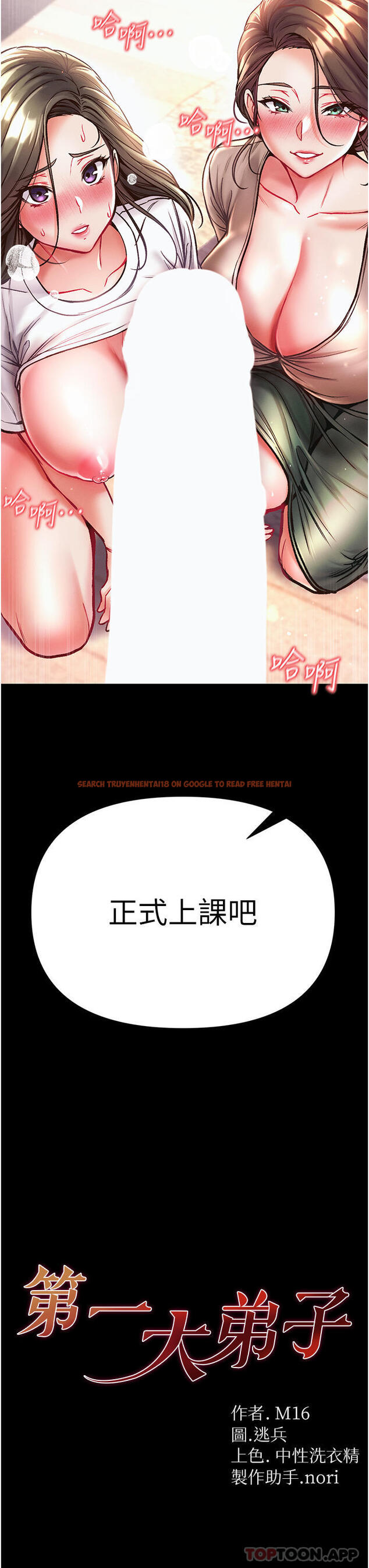 查看漫画第一大弟子 - 第24話-三人行必有我「濕」焉 - www.tymanga.com中的1139631图片