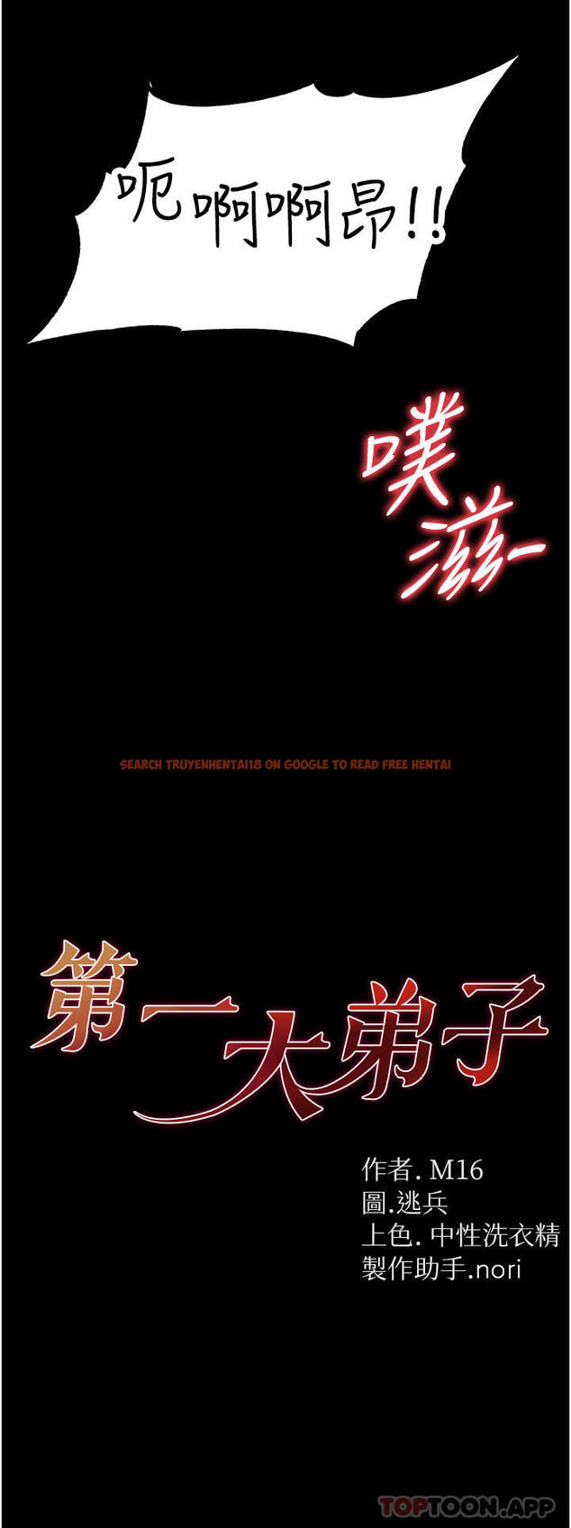 查看漫画第一大弟子 - 第29話-戶外野戰大爆射 - www.tymanga.com中的1167275图片