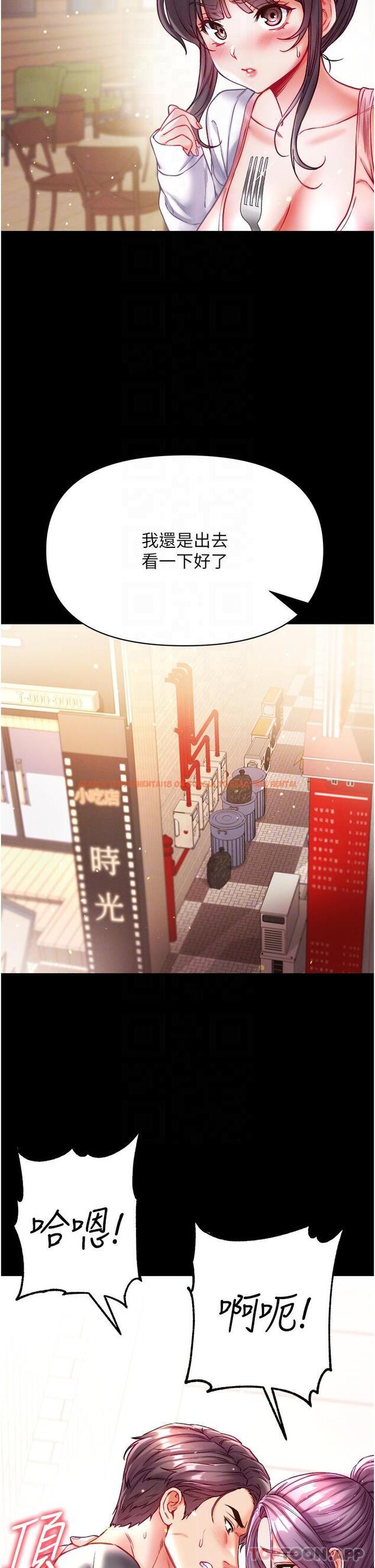 查看漫画第一大弟子 - 第29話-戶外野戰大爆射 - www.tymanga.com中的1167277图片