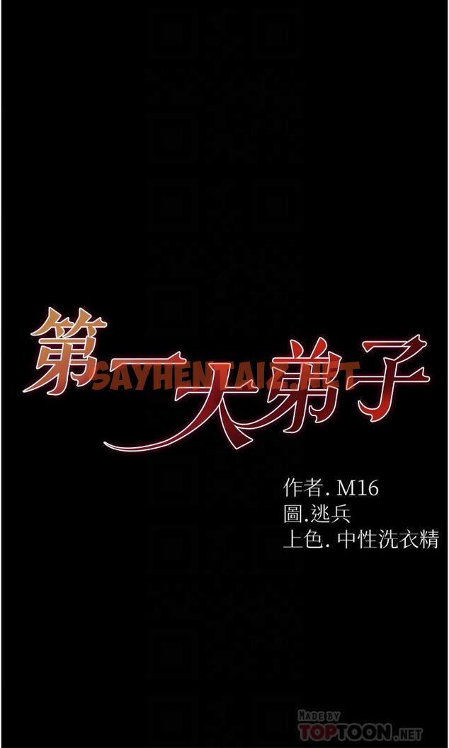 查看漫画第一大弟子 - 第3話-嫌貨人才是買貨人 - sayhentaiz.net中的1013960图片