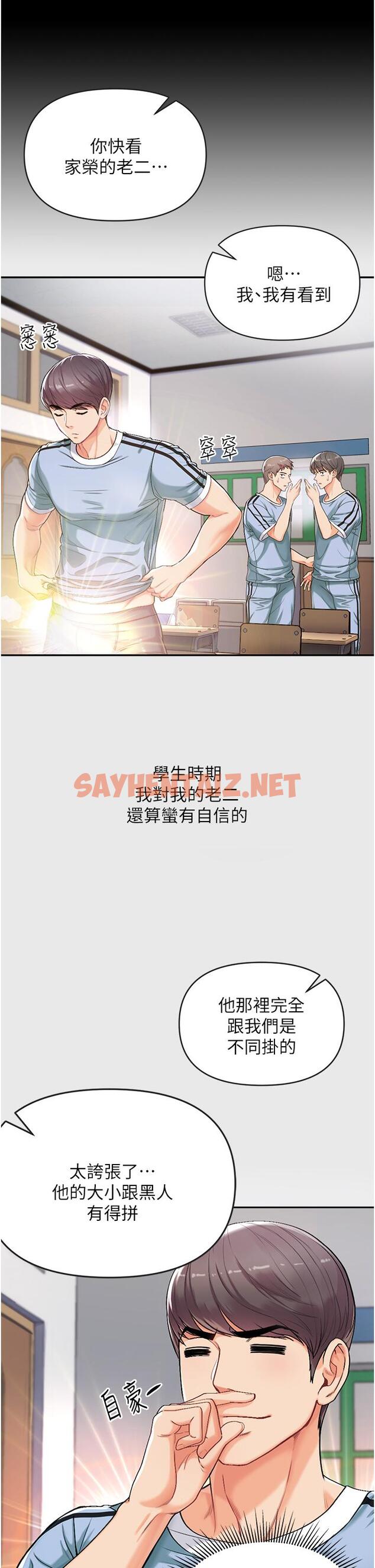 查看漫画第一大弟子 - 第3話-嫌貨人才是買貨人 - sayhentaiz.net中的1013961图片