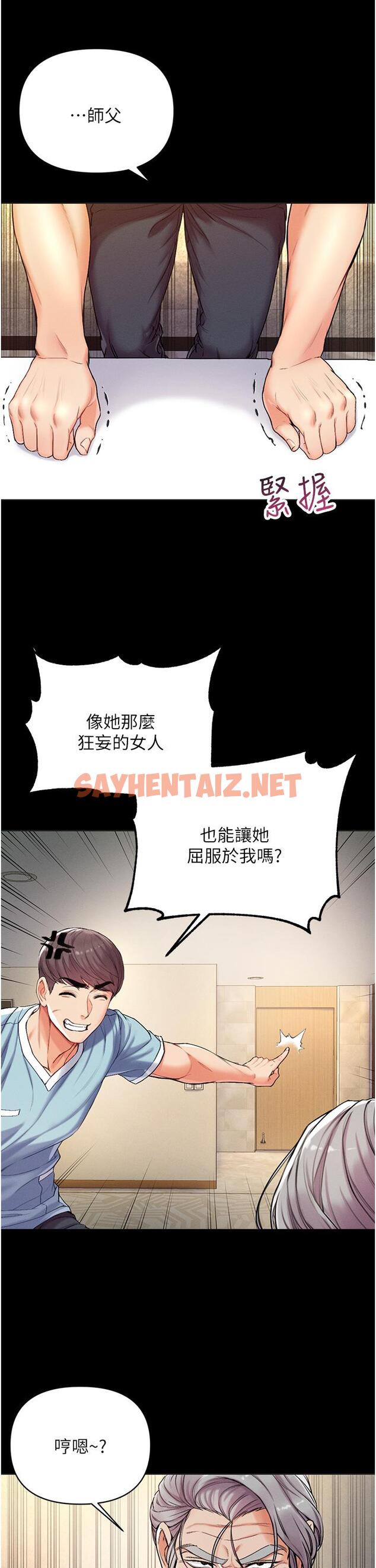 查看漫画第一大弟子 - 第3話-嫌貨人才是買貨人 - sayhentaiz.net中的1013981图片