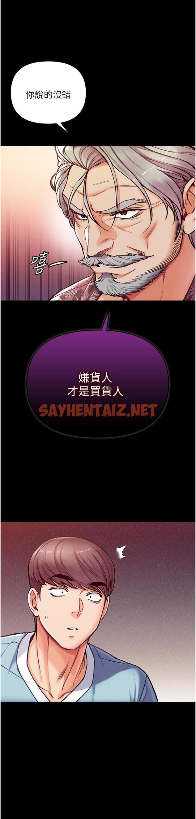 查看漫画第一大弟子 - 第3話-嫌貨人才是買貨人 - sayhentaiz.net中的1013984图片