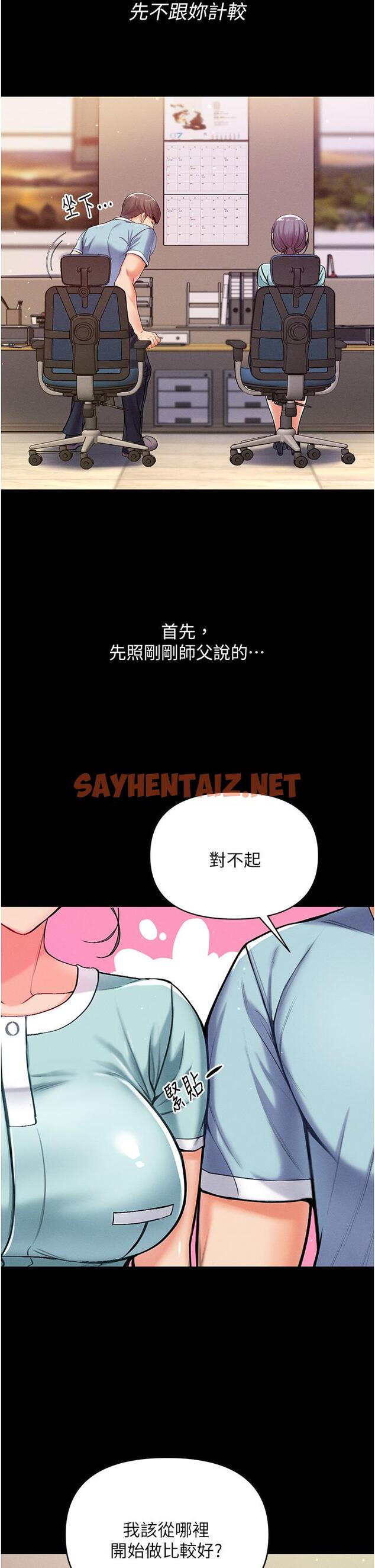 查看漫画第一大弟子 - 第3話-嫌貨人才是買貨人 - sayhentaiz.net中的1013989图片