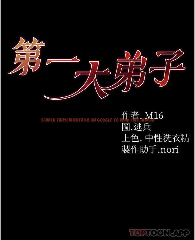 查看漫画第一大弟子 - 第31話-口技大對決 - www.tymanga.com中的1175333图片