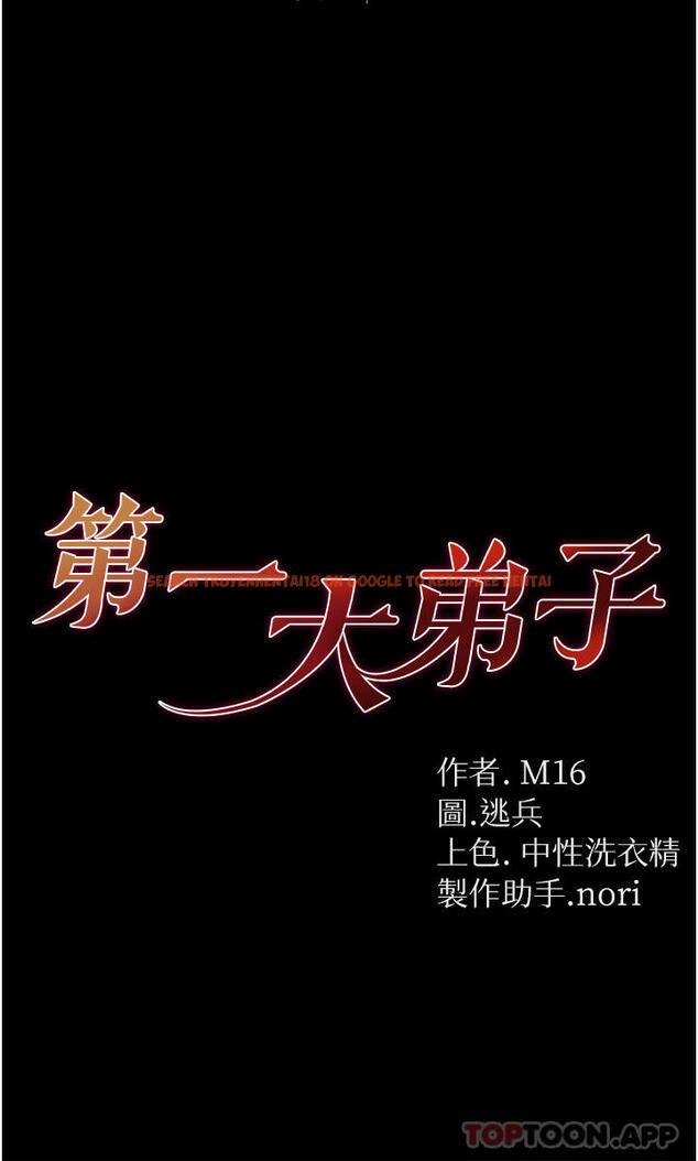 查看漫画第一大弟子 - 第33話-挑起女人慾望的方式 - www.tymanga.com中的1182587图片