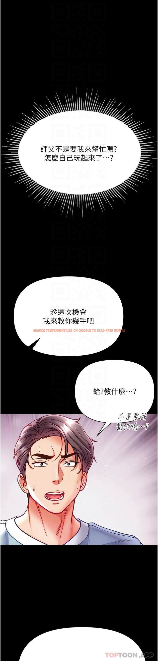 查看漫画第一大弟子 - 第33話-挑起女人慾望的方式 - www.tymanga.com中的1182613图片