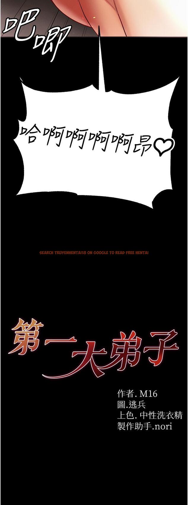查看漫画第一大弟子 - 第38話-調教不受控的母狗 - www.tymanga.com中的1211482图片