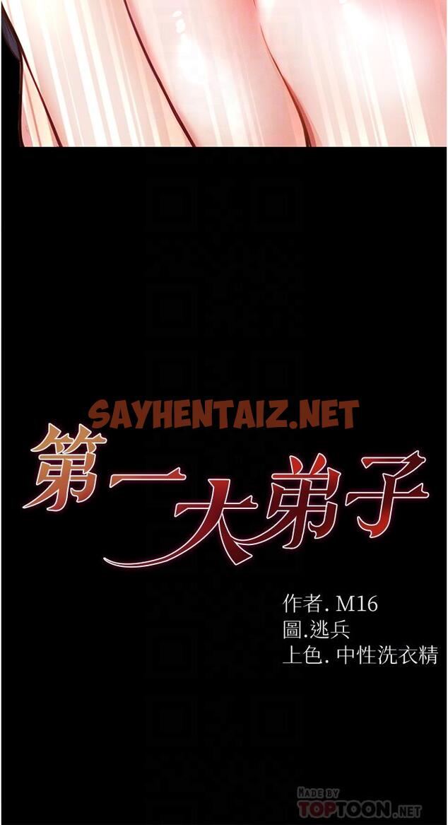 查看漫画第一大弟子 - 第5話-用肉體痛快復仇 - sayhentaiz.net中的1014068图片