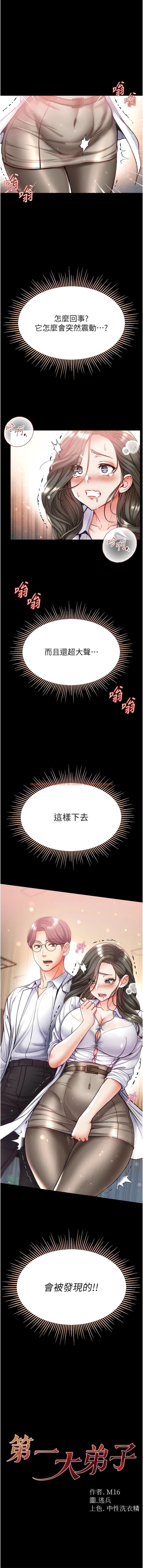 查看漫画第一大弟子 - 第55話-去妳車上繼續吧 - www.tymanga.com中的1342208图片
