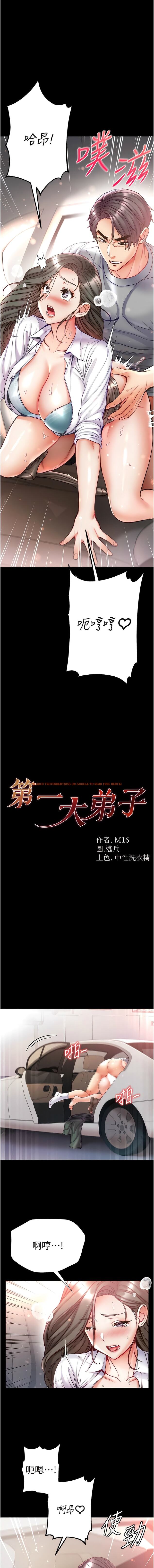 查看漫画第一大弟子 - 第56話-車震初體驗 - www.tymanga.com中的1345001图片