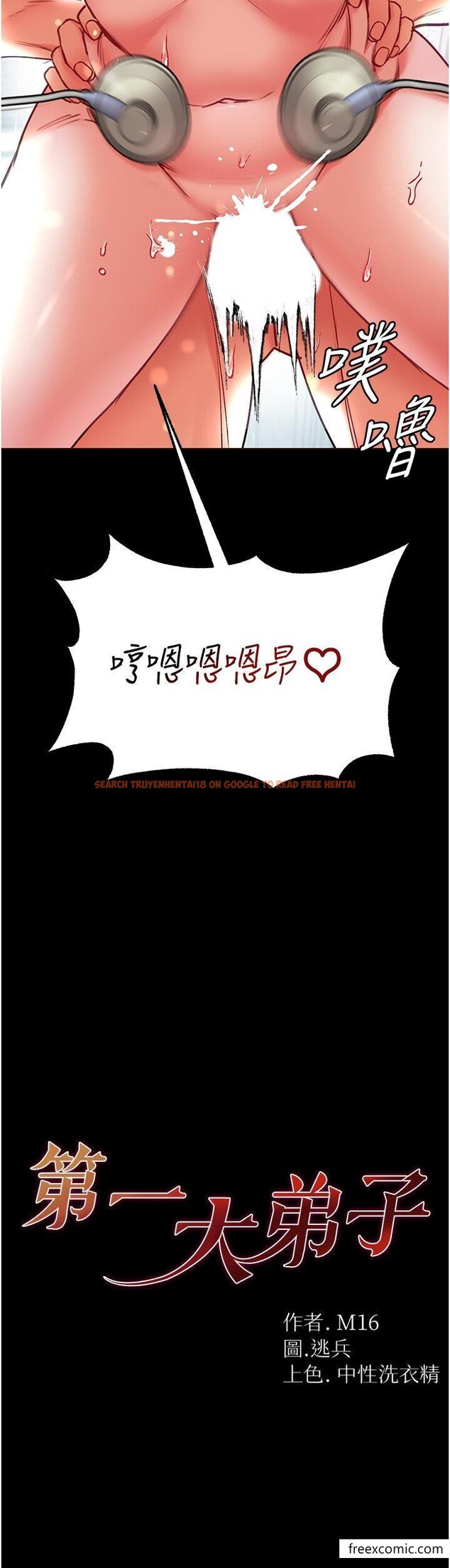 查看漫画第一大弟子 - 第62話-操到淫水全流光 - tymanga.com中的1365898图片