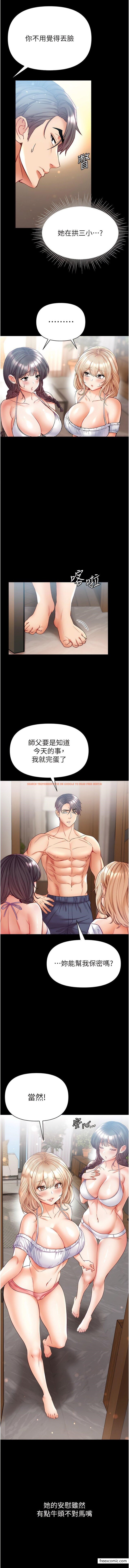 查看漫画第一大弟子 - 第63話-對巨棒一見鍾情 - tymanga.com中的1372155图片