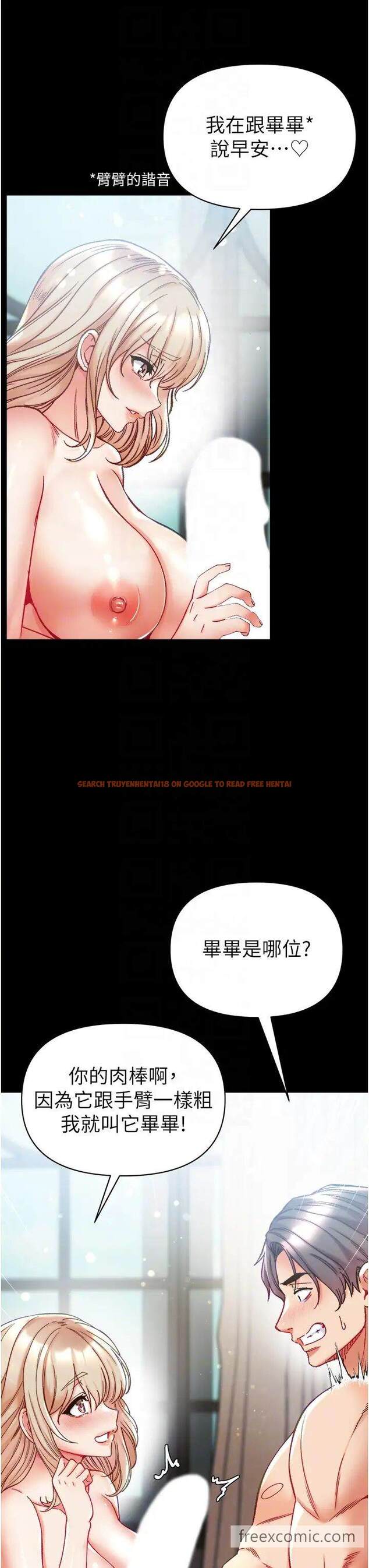 查看漫画第一大弟子 - 第67話-美味酥胸三明治♥ - tymanga.com中的1463802图片