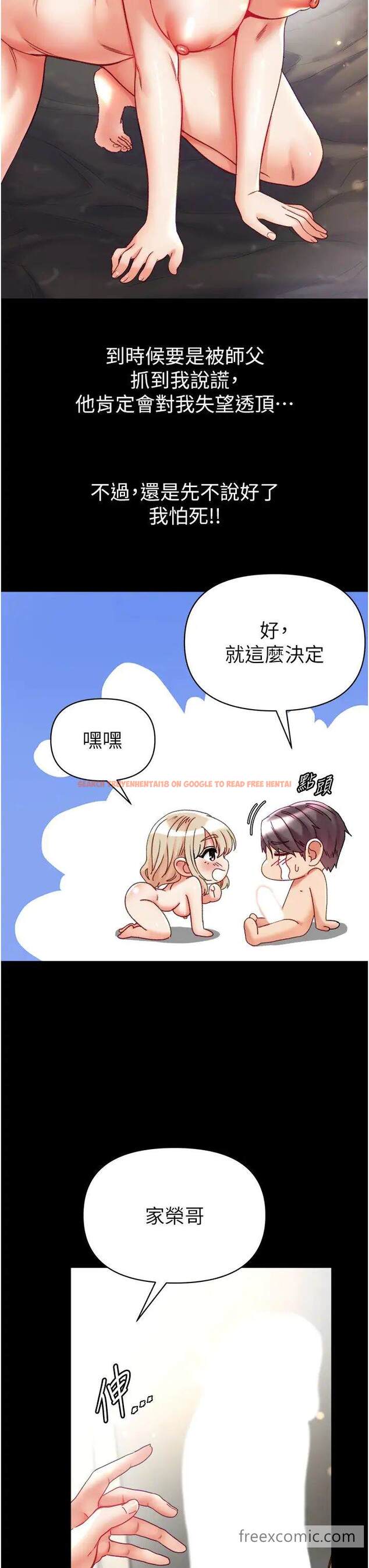 查看漫画第一大弟子 - 第67話-美味酥胸三明治♥ - tymanga.com中的1463808图片