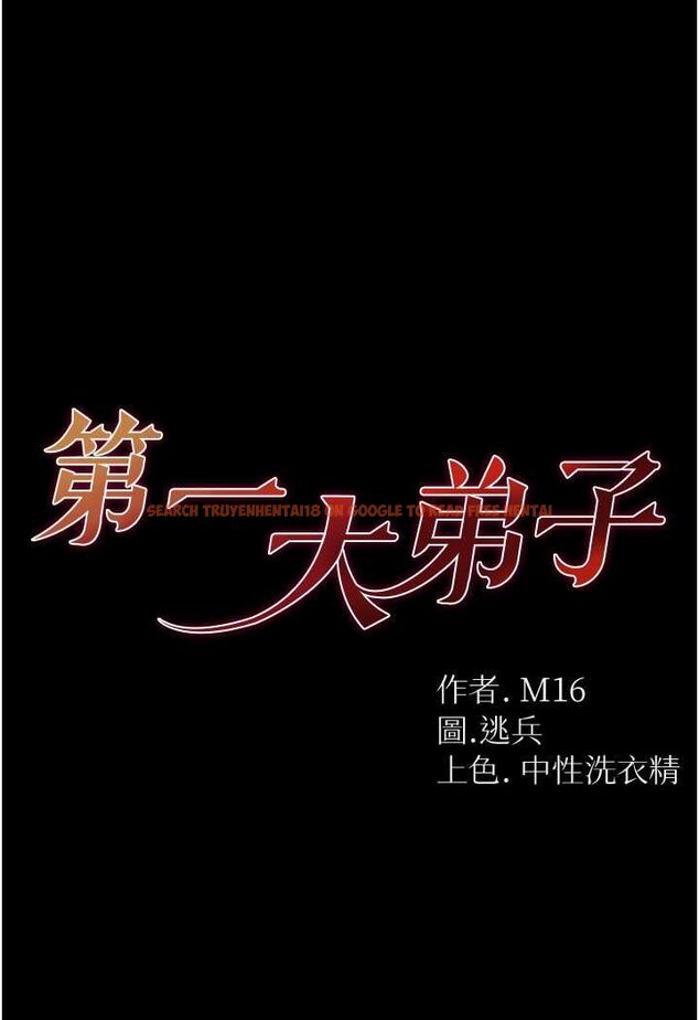 查看漫画第一大弟子 - 第75話-拿出寶貝對付我 - tymanga.com中的1625864图片