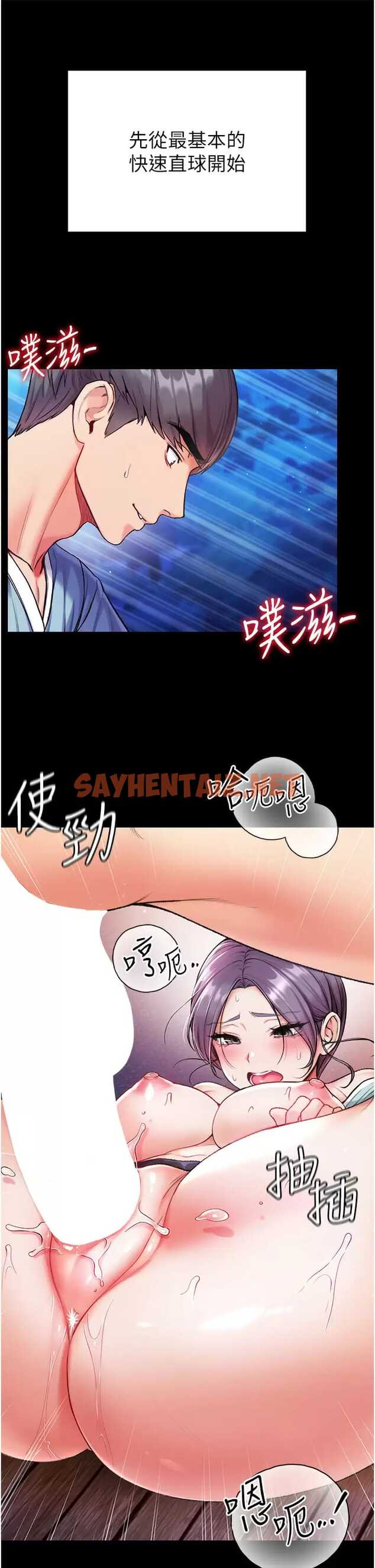 查看漫画第一大弟子 - 第8话-一试上瘾 - sayhentaiz.net中的1014221图片