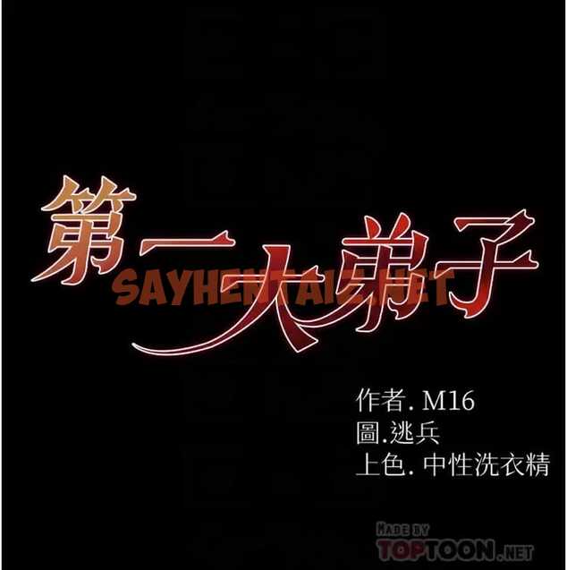 查看漫画第一大弟子 - 第9话-用内射的方式调教你 - sayhentaiz.net中的1014261图片