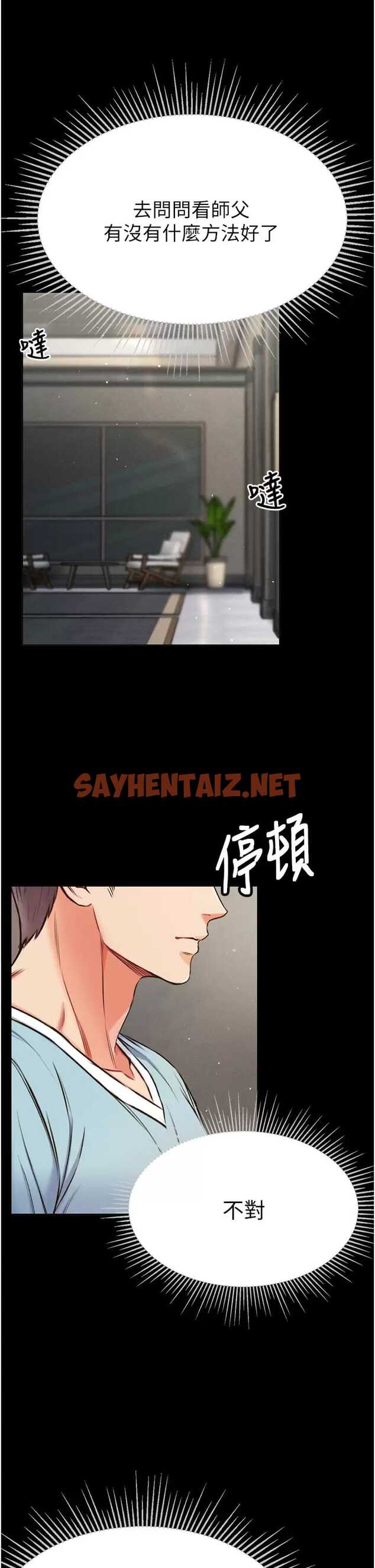 查看漫画第一大弟子 - 第9话-用内射的方式调教你 - sayhentaiz.net中的1014295图片