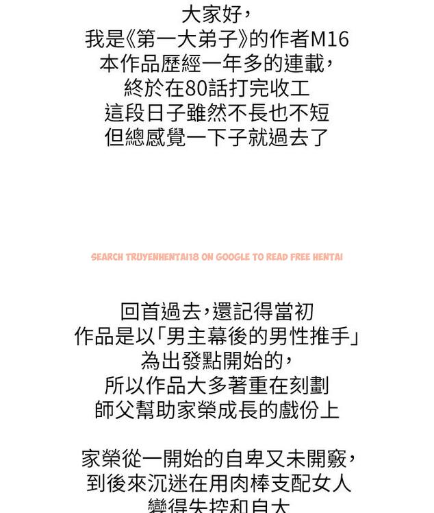 查看漫画第一大弟子 - 後記 - tymanga.com中的1748646图片