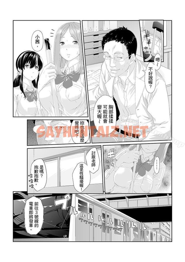 查看漫画電車色狼，做到高潮為止！ - 第1話 - sayhentaiz.net中的37412图片