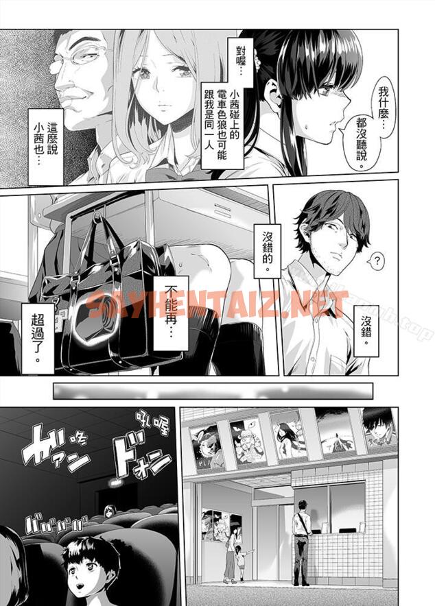 查看漫画電車色狼，做到高潮為止！ - 第11話 - sayhentaiz.net中的40369图片