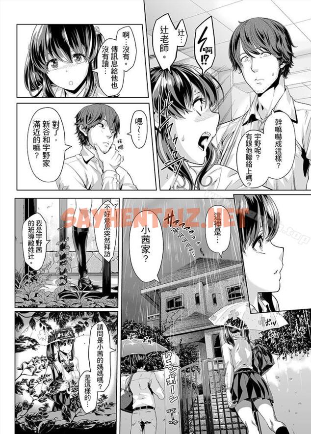 查看漫画電車色狼，做到高潮為止！ - 第11話 - sayhentaiz.net中的40534图片