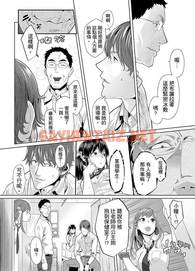 查看漫画電車色狼，做到高潮為止！ - 第16話 - sayhentaiz.net中的229745图片