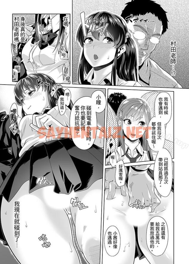 查看漫画電車色狼，做到高潮為止！ - 第16話 - sayhentaiz.net中的41930图片