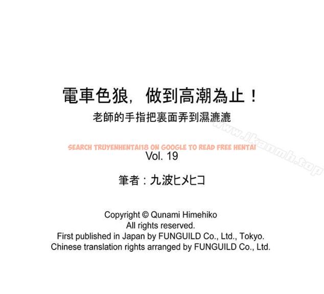 查看漫画電車色狼，做到高潮為止！ - 第19話 - www.tymanga.com中的43021图片