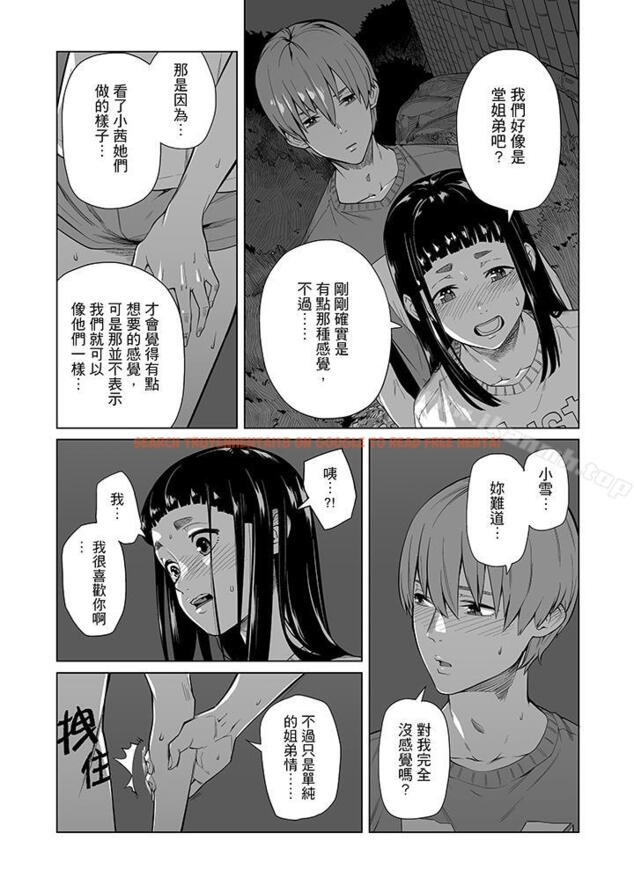 查看漫画電車色狼，做到高潮為止！ - 第41話 - www.tymanga.com中的50186图片