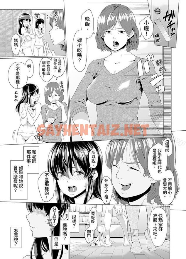 查看漫画電車色狼，做到高潮為止！ - 第7話 - sayhentaiz.net中的39213图片