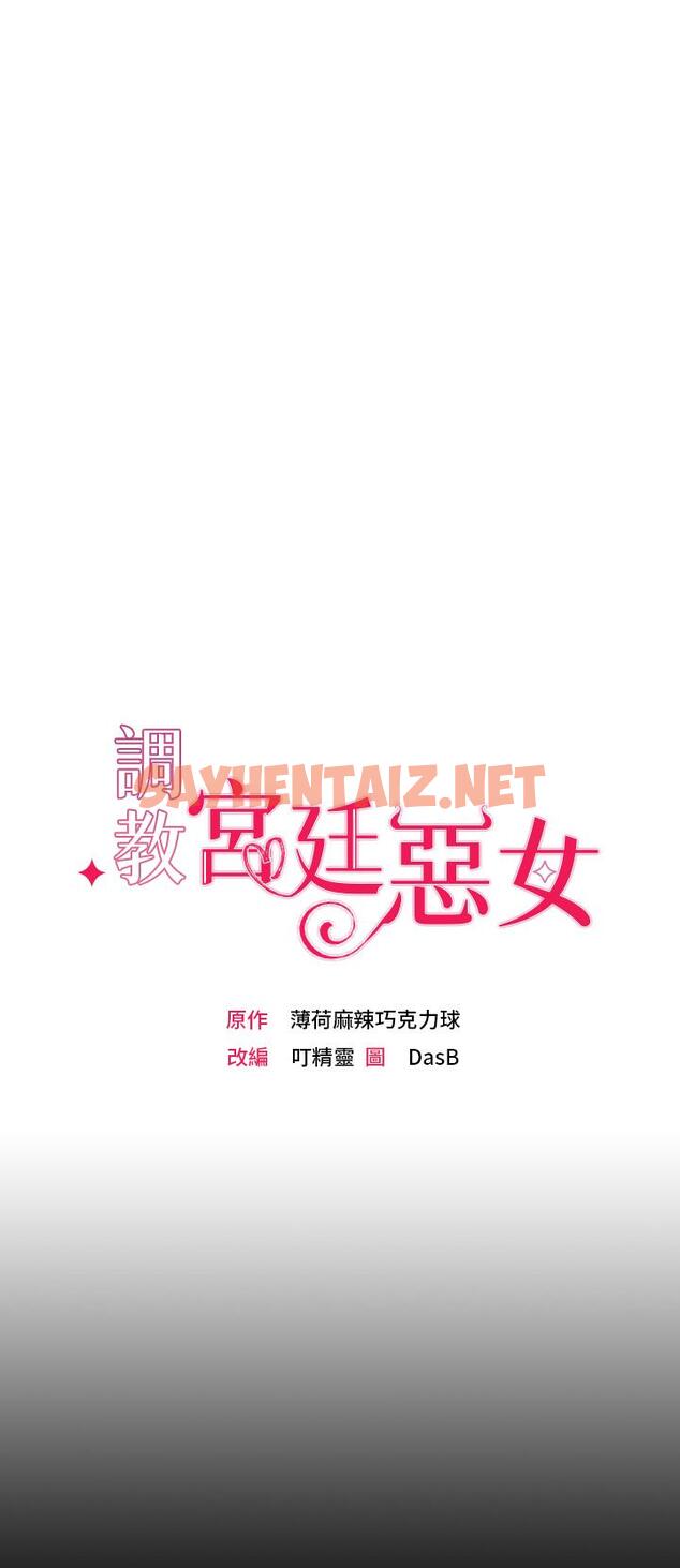 查看漫画調教宮廷惡女 - 第1話-調教惡女，現在開始 - tymanga.com中的928034图片