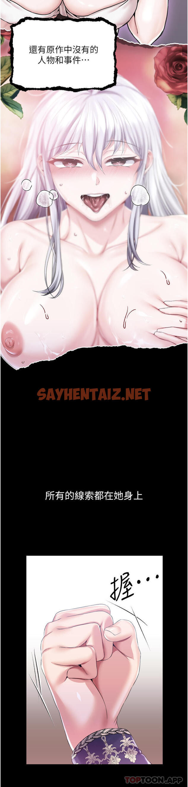 查看漫画調教宮廷惡女 - 第1季最終話-最後的服從 - sayhentaiz.net中的1188269图片