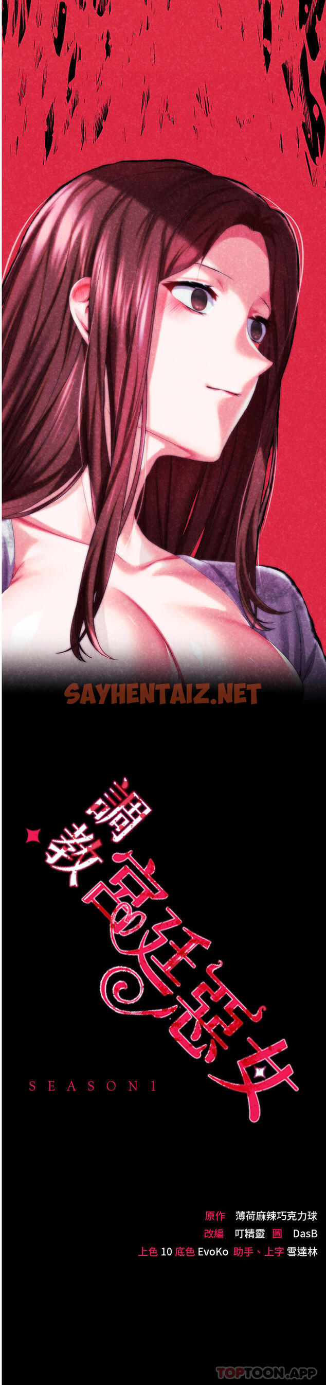 查看漫画調教宮廷惡女 - 第1季最終話-最後的服從 - sayhentaiz.net中的1188283图片