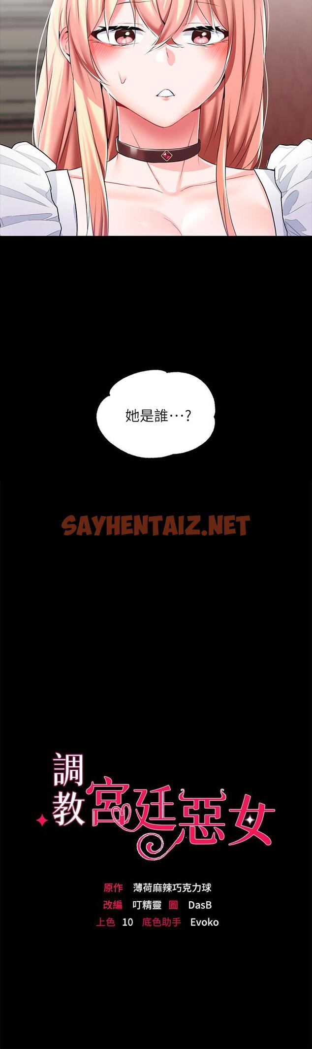 查看漫画調教宮廷惡女 - 第12話-母狗知道怎麼小便吧？ - sayhentaiz.net中的971161图片