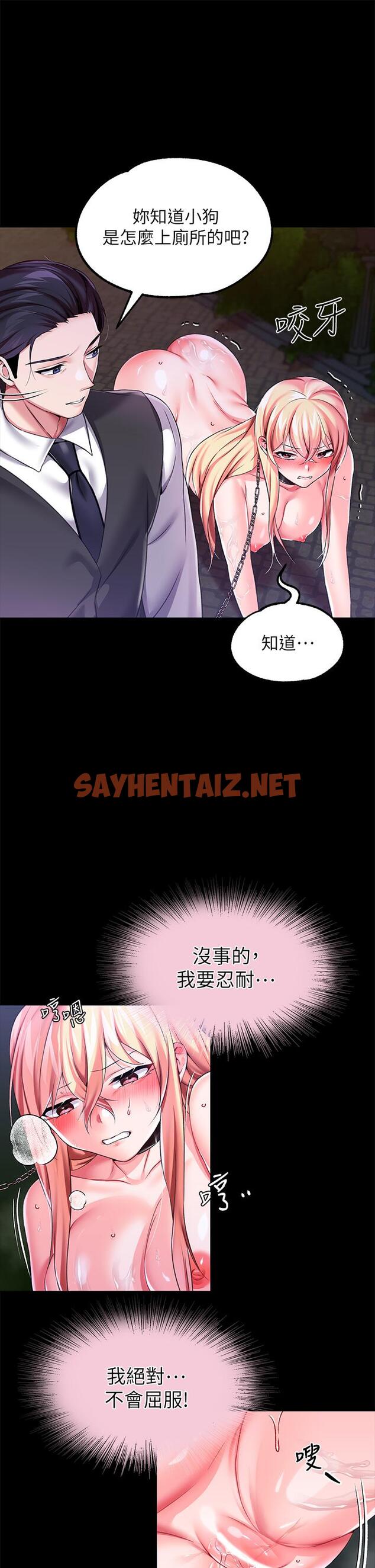 查看漫画調教宮廷惡女 - 第12話-母狗知道怎麼小便吧？ - sayhentaiz.net中的971184图片