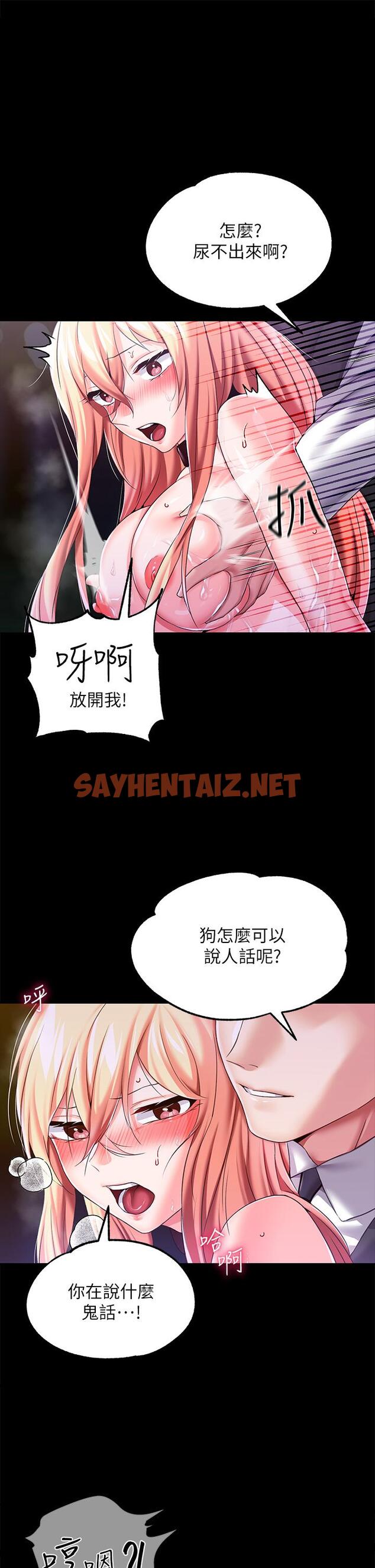 查看漫画調教宮廷惡女 - 第12話-母狗知道怎麼小便吧？ - sayhentaiz.net中的971186图片